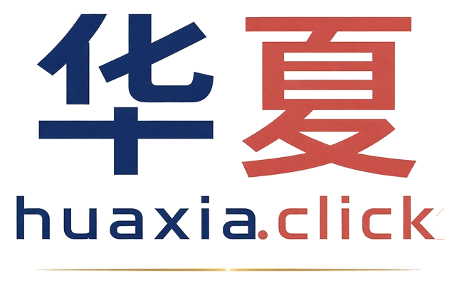 huaxia.click